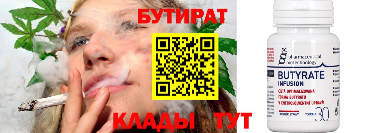 Белгород  БУТИРАТ  Вход с VPN  БУТИРАТ 99% 