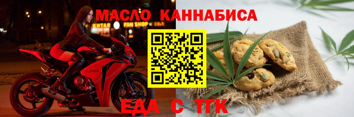 Белгород  Еда ТГК марихуана  Вход с VPN 