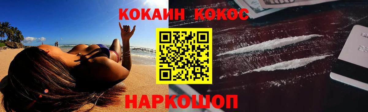 COCAIN  КОКАИН VHQ  Кокаин 97%  Вход с VPN  Белгород 