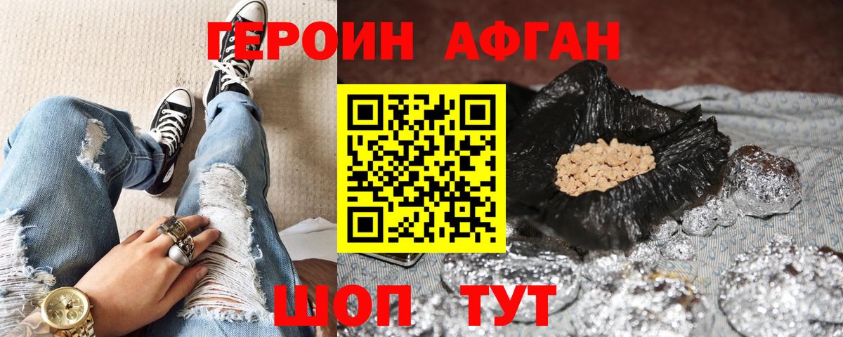 ГЕРОИН Heroin Белгород