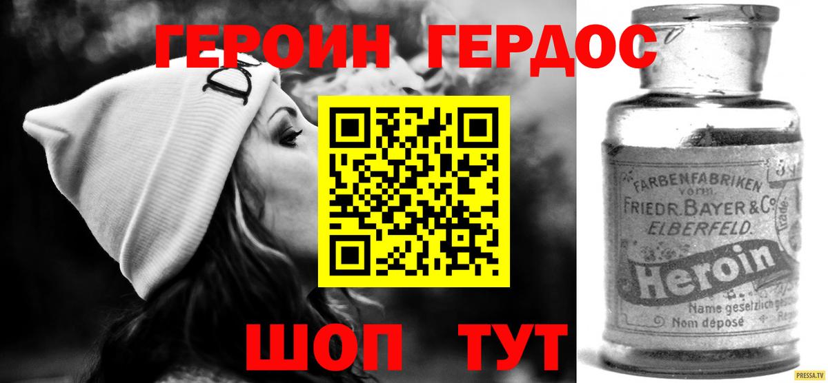 ГЕРОИН хмурый  Вход с VPN  Героин  Белгород 