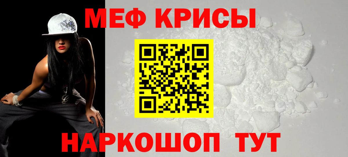 Меф мяу мяу кристаллы Белгород